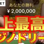【オンラインカジノ】史上最高金額の勝利【神回】　 テッドベット
