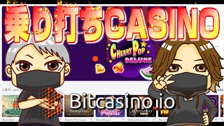 【オンラインカジノ】Bitcasino.ioでノニ和しのちゃん【GOLD RUSH ch】