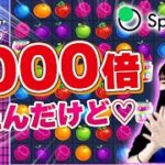 【オンラインカジノ/オンカジ】スロット Jammin’ Jars ！1000倍超え配当？！【スポーツベットIO】
