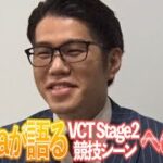 eスポーツキャスター・OooDaが語る競技シーンへの思い 【2022 VCT Stage2 – Challengers JAPAN】