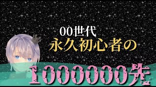 【ぷよぷよeスポーツ】初心者vs強化CPU　”100万先” #199【84日目】