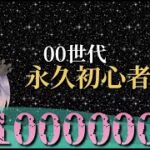 【ぷよぷよeスポーツ】初心者vs強化CPU　”100万先” #201【86日目】